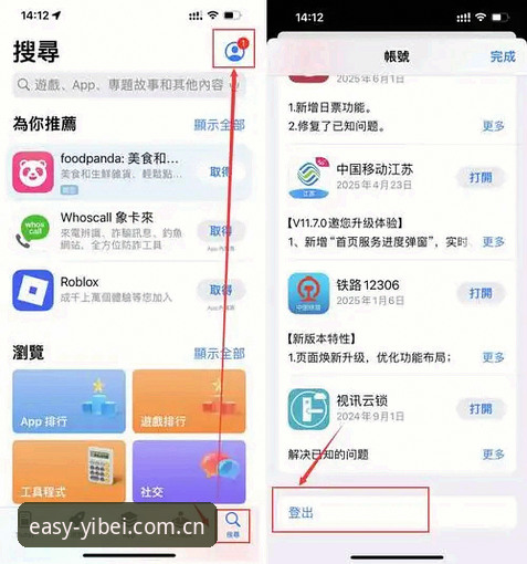 易贝体育iOS下载与安装详解：v3.0.1版本技术评测与对比分析