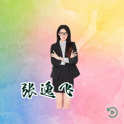 张逸飞