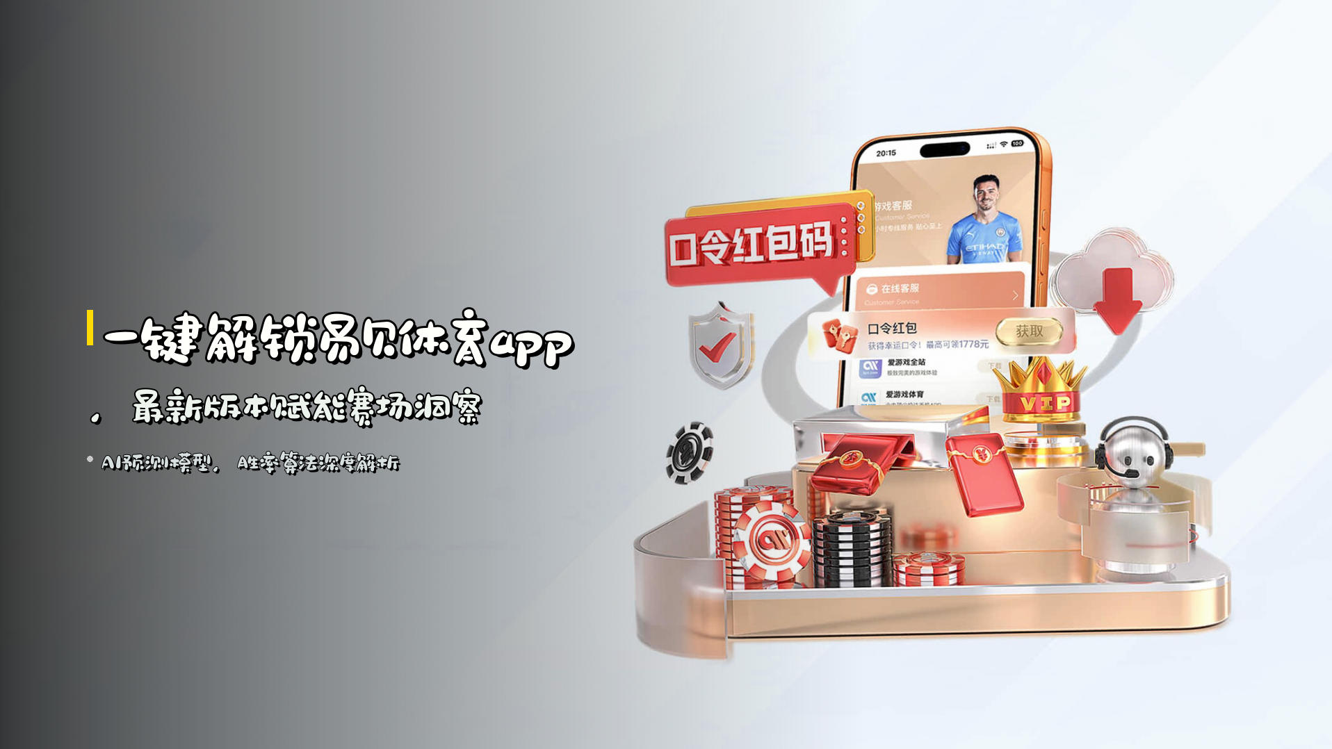 一键解锁<strong>易贝体育app</strong>，<strong>最新版本</strong>赋能赛场洞察